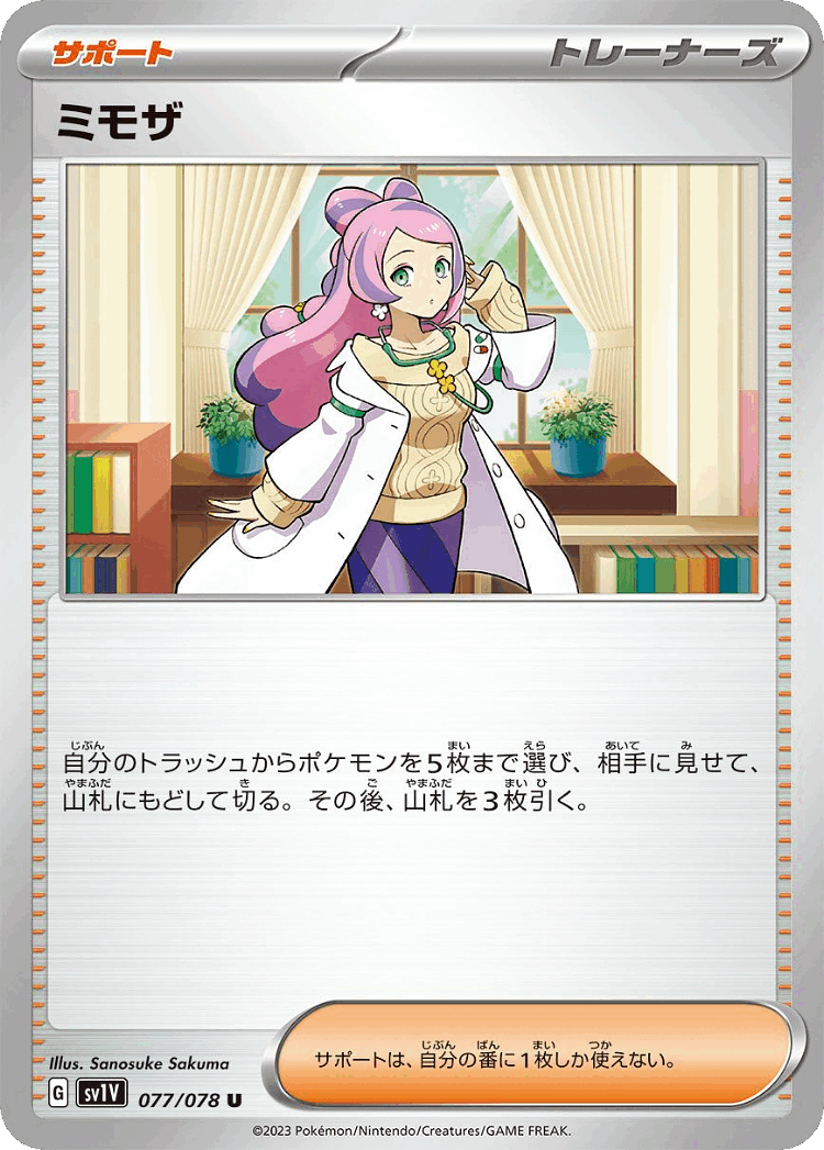 Miriam #77 from Violet ex - Uncommon - Illustrated by Sanosuke Sakuma