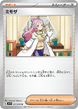 ミモザ 77, バイオレットex