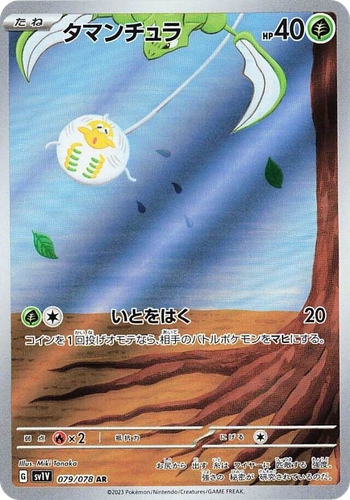 Tarountula #79 from Violet ex - Art Rare - Illustrated by Miki Tanaka