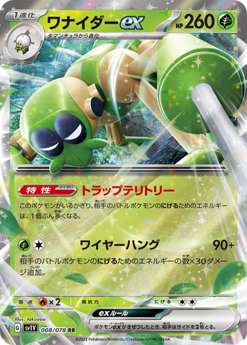 Spidops ex #8 from Violet ex - Double Rare - Illustrated by takuyoa