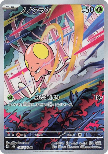 ノノクラゲ 80, Violet ex