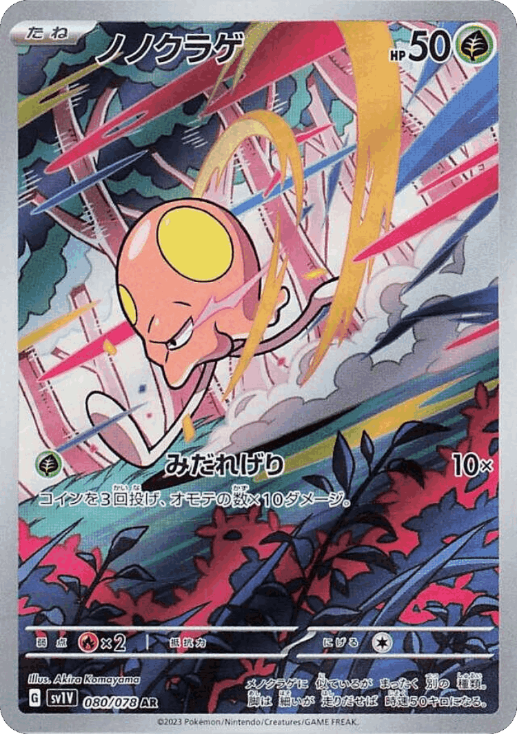 Toedscool #80 from Violet ex - Art Rare - Illustrated by Akira Komayama