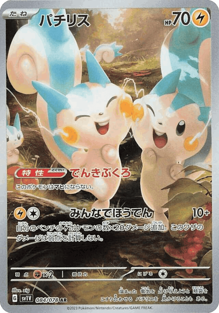 Pachirisu #84 from Violet ex - Art Rare - Illustrated by zig