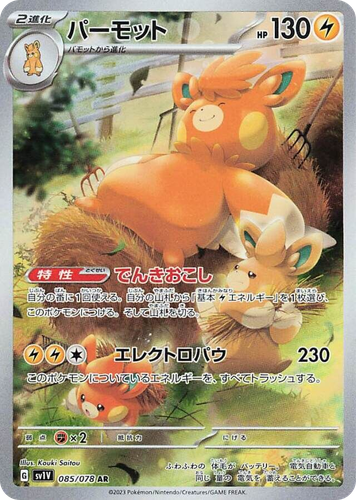 Pawmot #85 from Violet ex - Art Rare - Illustrated by Kouki Saitou