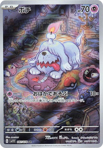 ボチ 87, Violet ex