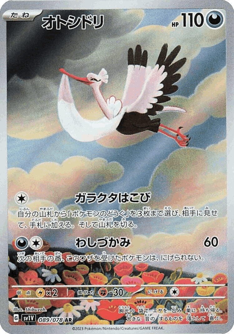 Bombirdier #89 from Violet ex - Art Rare - Illustrated by Shibuzoh.