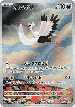 Bombirdier 89, Violet ex
