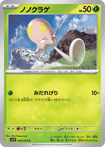 Toedscool Pokémon TCG card art