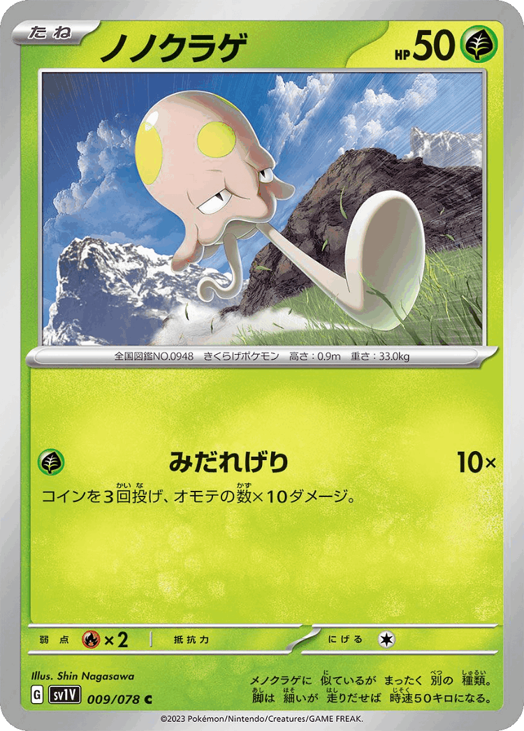Toedscool #9 from Violet ex - Common - Illustrated by Shin Nagasawa
