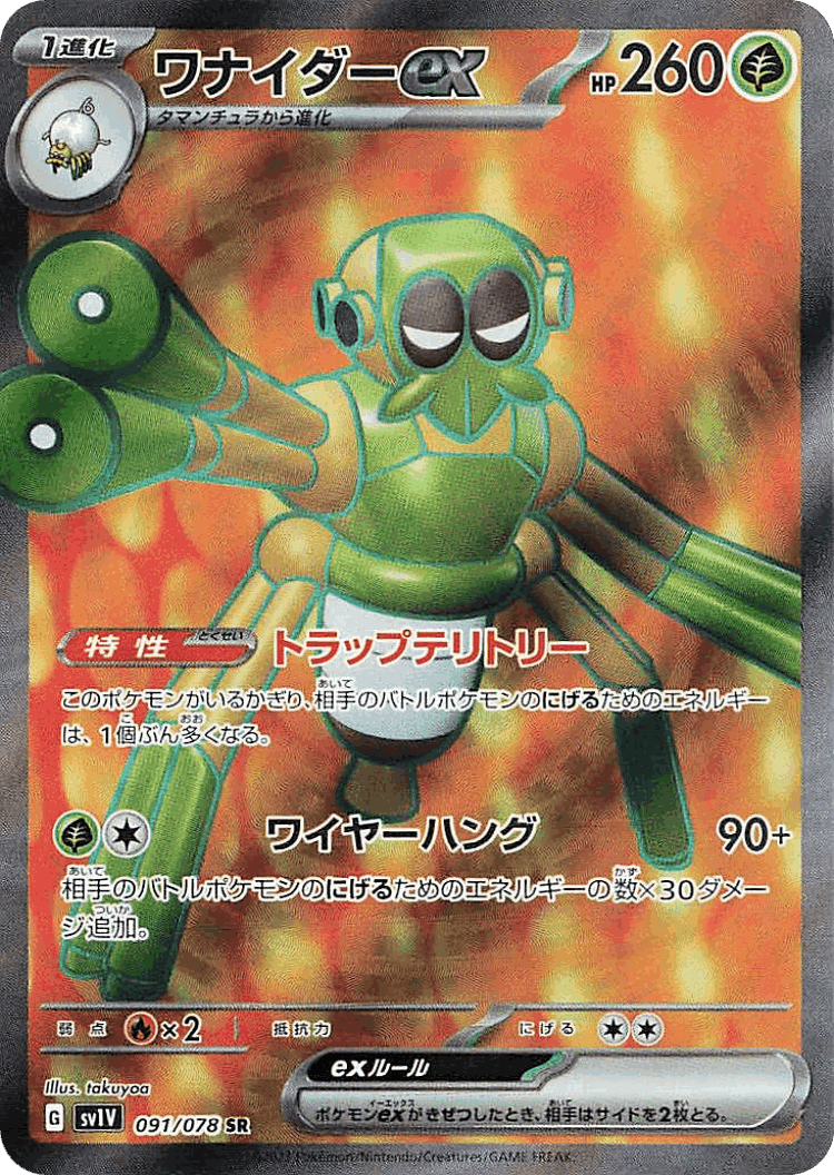 Spidops ex #91 from Violet ex - Super Rare - Illustrated by takuyoa