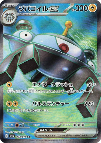 Magnezone ex 93, Violet ex