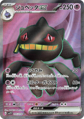 Banette ex 95, Violet ex