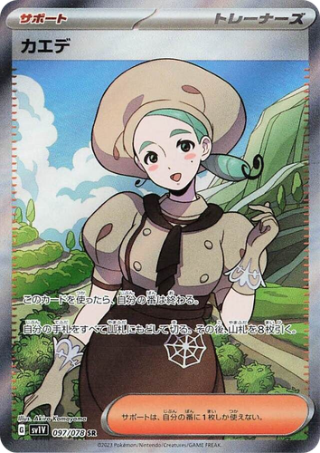 カエデ 97, バイオレットex