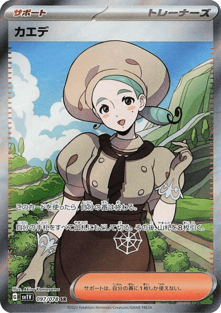 Katy #97 from Violet ex - Super Rare - Illustrated by Akira Komayama