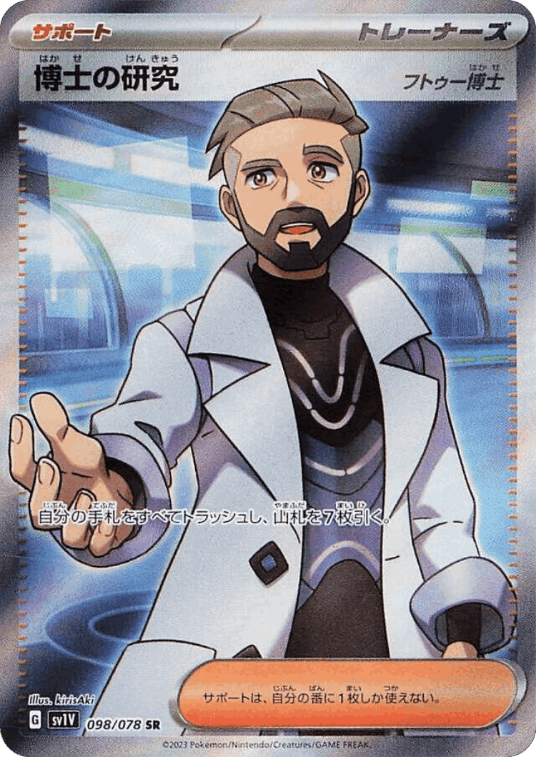 Professor's Research #98 from Violet ex - Super Rare - Illustrated by kirisAki