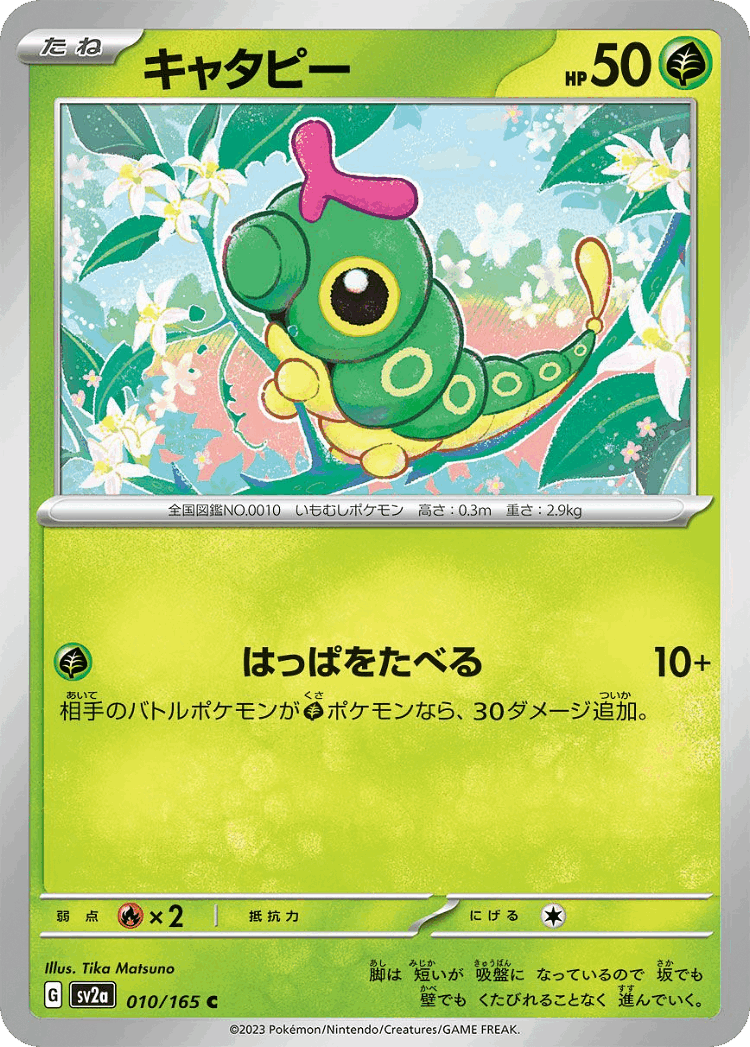Caterpie #10 from Pokémon Card 151 - Common - Illustrated by Tika Matsuno