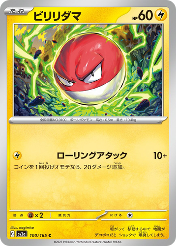 Voltorb 100, Pokémon Card 151