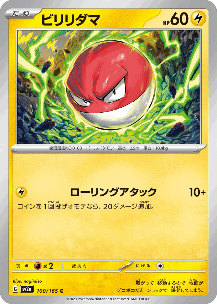 Voltorb #100 from Pokémon Card 151 - Common - Illustrated by nagimiso