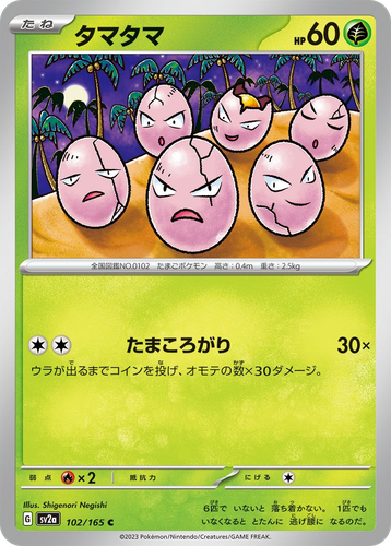 Exeggcute 102, Pokémon Card 151