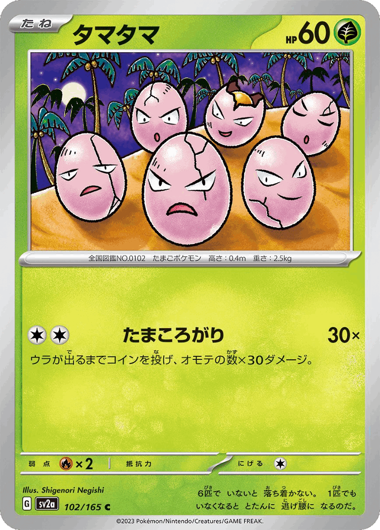 Exeggcute #102 from Pokémon Card 151 - Common - Illustrated by Shigenori Negishi