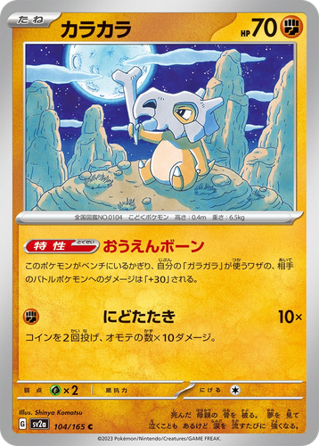 Cubone 104, Pokémon Card 151