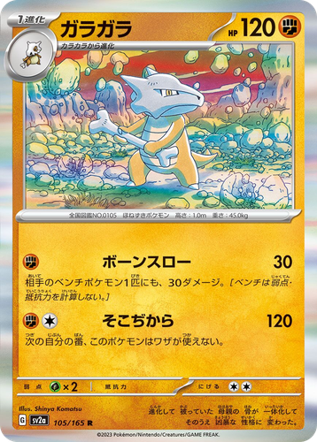 Marowak #105 from Pokémon Card 151 - Rare - Illustrated by Shinya Komatsu