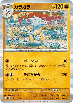 Marowak 105, Pokémon Card 151