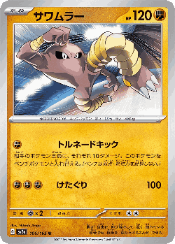 Hitmonlee 106, Pokémon Card 151