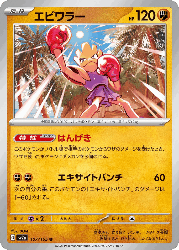 Hitmonchan #107 from Pokémon Card 151 - Uncommon - Illustrated by DOM