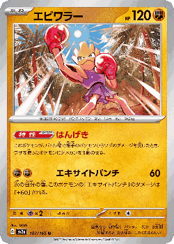 Hitmonchan 107, Pokémon Card 151