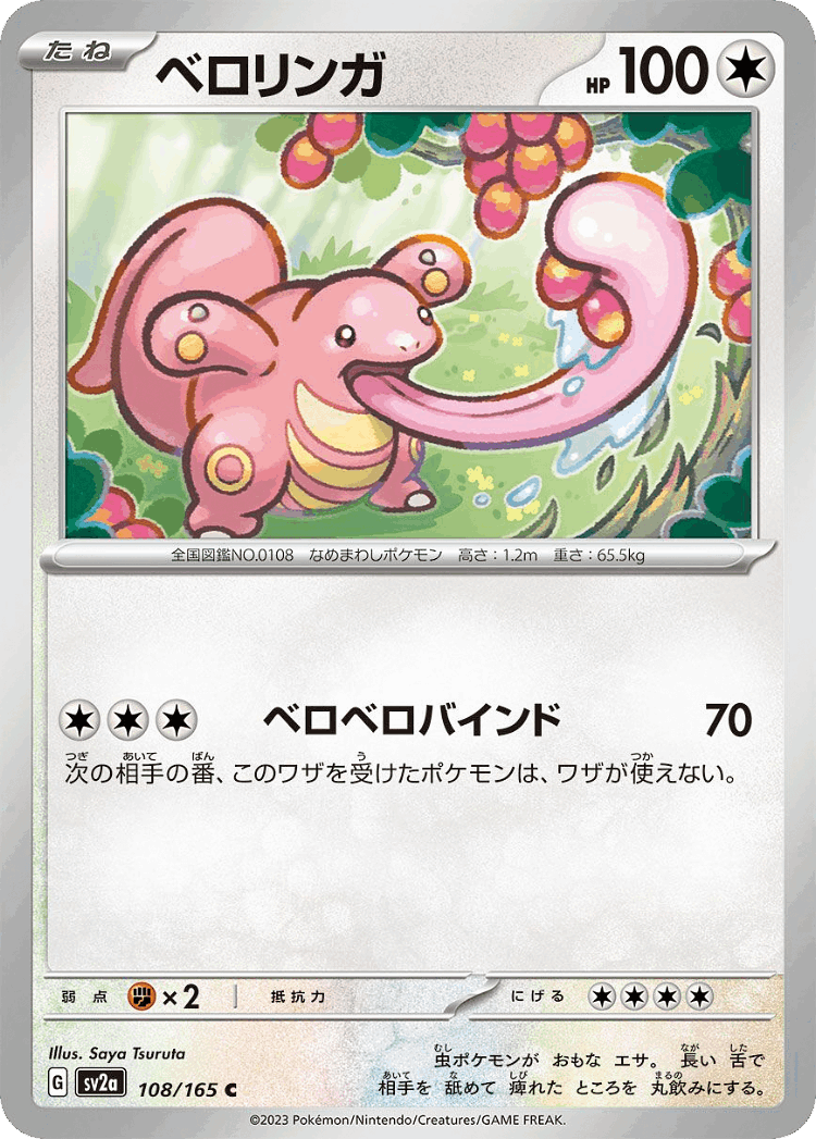 Lickitung #108 from Pokémon Card 151 - Common - Illustrated by Saya Tsuruta