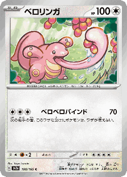 Lickitung 108, Pokémon Card 151