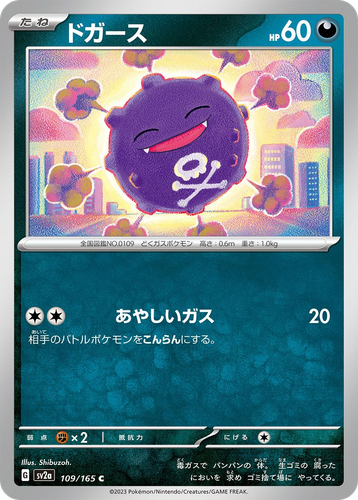 Koffing 109, Pokémon Card 151