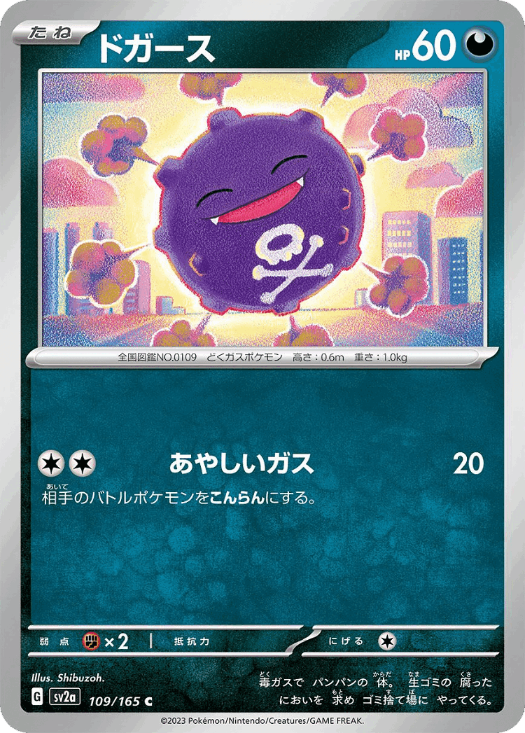 Koffing #109 from Pokémon Card 151 - Common - Illustrated by Shibuzoh.