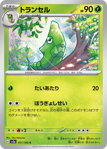Metapod #11 from Pokémon Card 151 - Common - Illustrated by Tika Matsuno