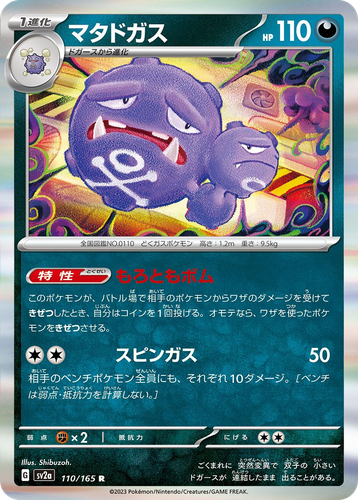 Weezing 110, Pokémon Card 151