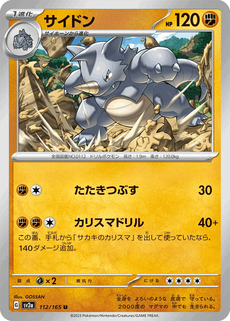 Rhydon #112 from Pokémon Card 151 - Uncommon - Illustrated by GOSSAN