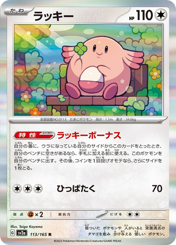 Chansey 113, Pokémon Card 151