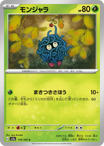 Tangela #114 from Pokémon Card 151 - Common - Illustrated by Aya Kusube