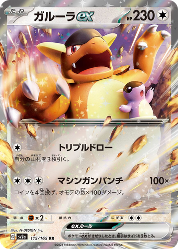 Kangaskhan ex 115, Pokémon Card 151