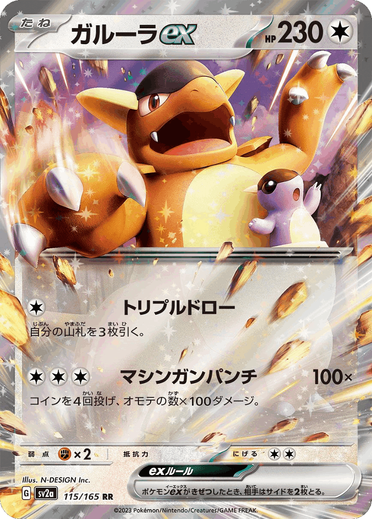 Kangaskhan ex #115 from Pokémon Card 151 - Double Rare - Illustrated by N-DESIGN Inc.