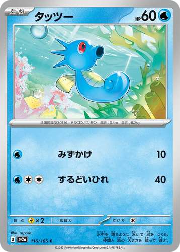 Horsea 116, Pokémon Card 151