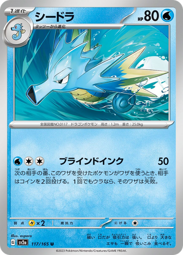シードラ 117, ポケモンカード151