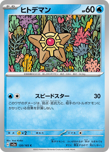 Staryu #120 from Pokémon Card 151 - Common - Illustrated by Arai Kiriko