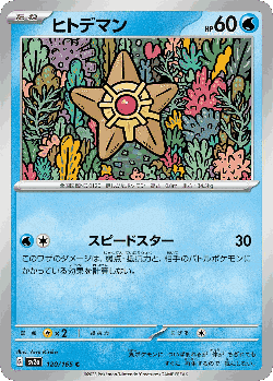 Staryu 120, Pokémon Card 151