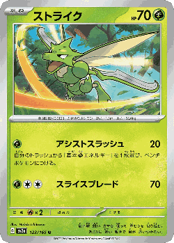 Scyther 123, Pokémon Card 151