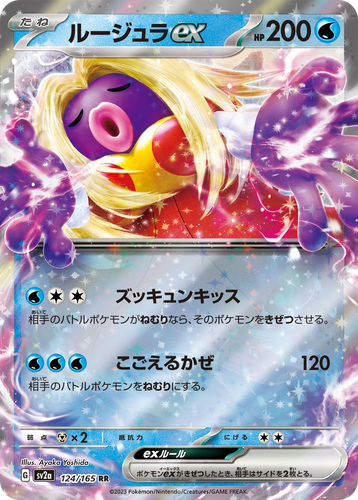 Jynx ex 124, Pokémon Card 151