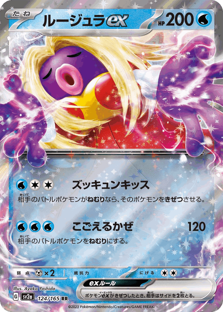 Jynx ex #124 from Pokémon Card 151 - Double Rare - Illustrated by Ayaka Yoshida