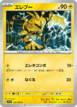 Electabuzz 125, Pokémon Card 151