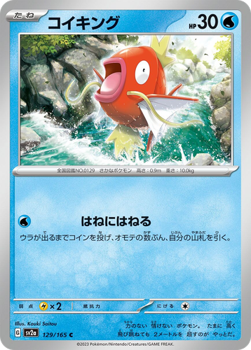 Magikarp 129, Pokémon Card 151